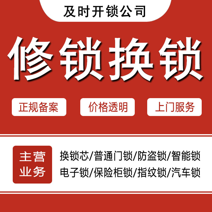 邯郸邯山区24小时上门 [开锁换锁修锁] 防盗门·保险柜·汽车锁